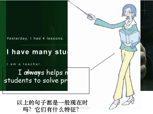 一般现在时ppt讲解
