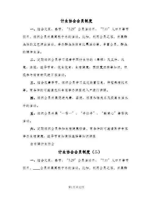 计生协会会员制度(4篇)