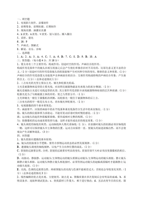 电视节目编导答案