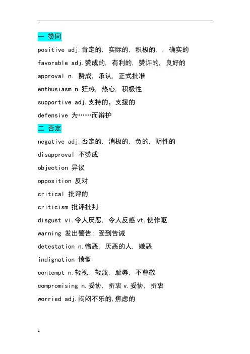 表示作者态度与表示否定的英文单词