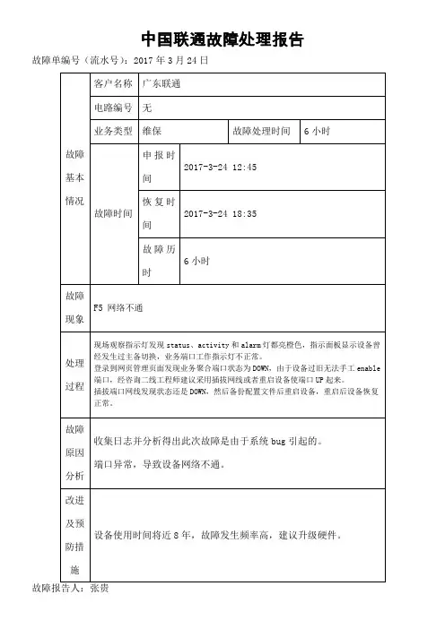 故障处理报告