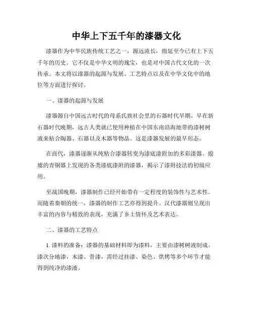 中华上下五千年的漆器文化