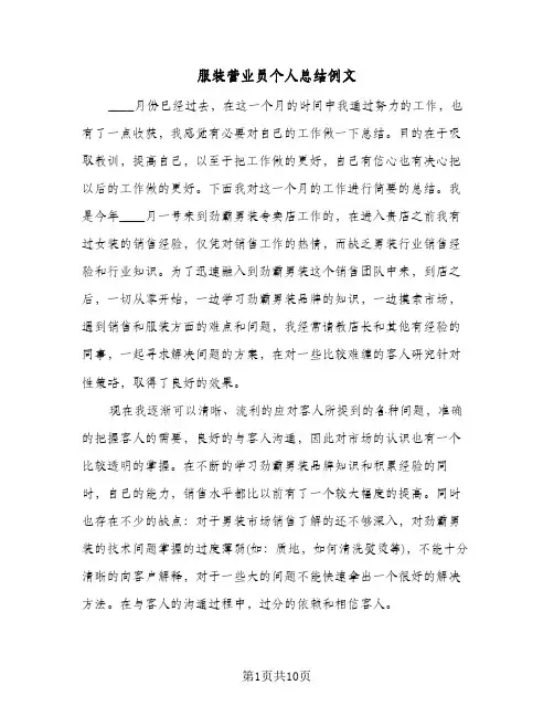 服装营业员个人总结例文(4篇)