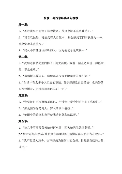 简爱一到四章经典语句摘抄