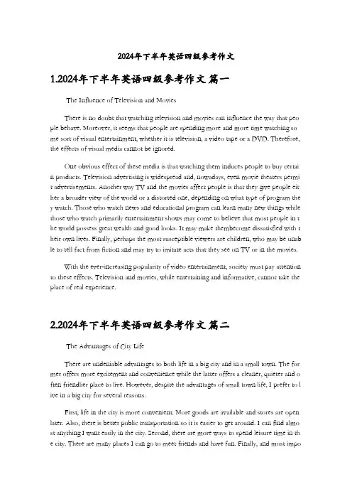 2024年下半年英语四级参考作文