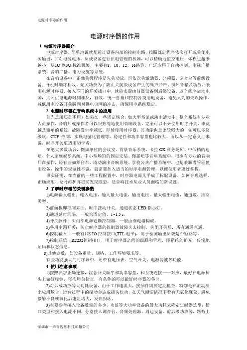 电源时序器的作用