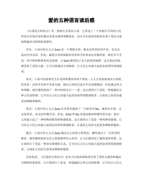 爱的五种语言读后感