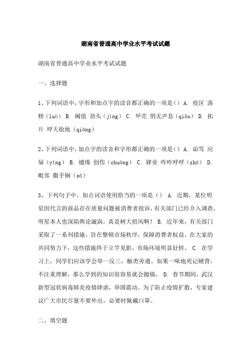 湖南省普通高中学业水平考试试题