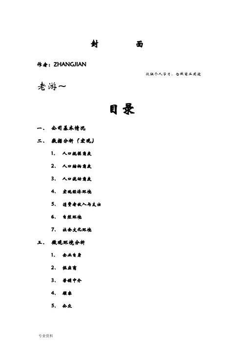 三只松鼠产品营销调研分析实施报告
