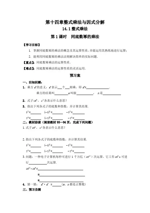 同底数幂乘法导学案