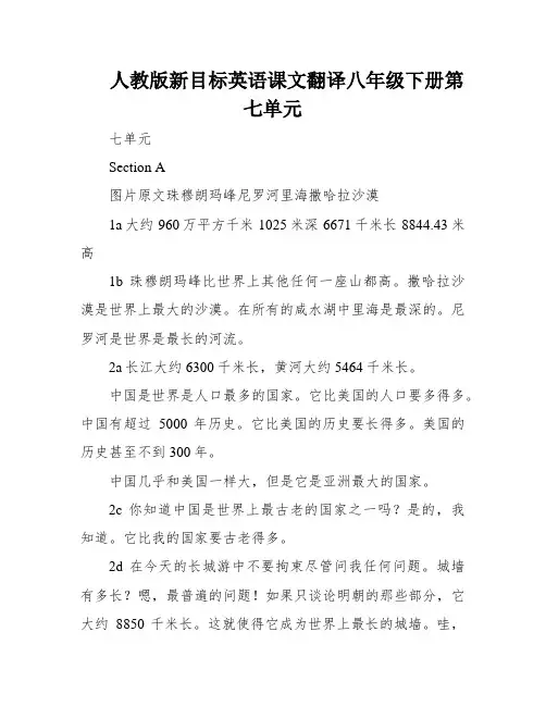 人教版新目标英语课文翻译八年级下册第七单元