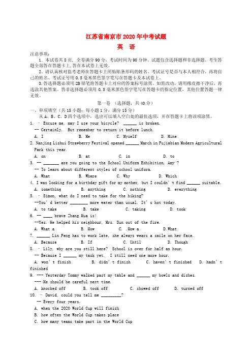 江苏省南京市2020年中考英语真题试题(含答案)