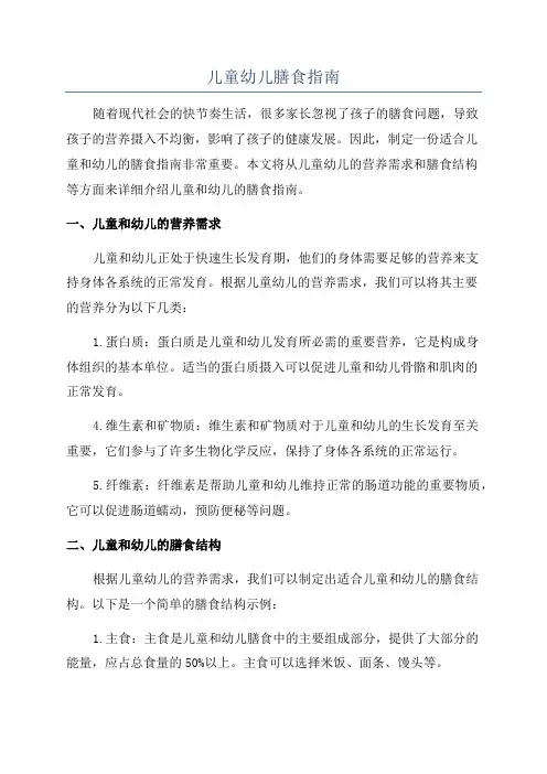 儿童幼儿膳食指南