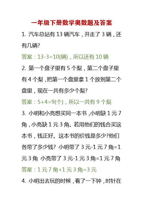 小学数学一年级下册一下奥数