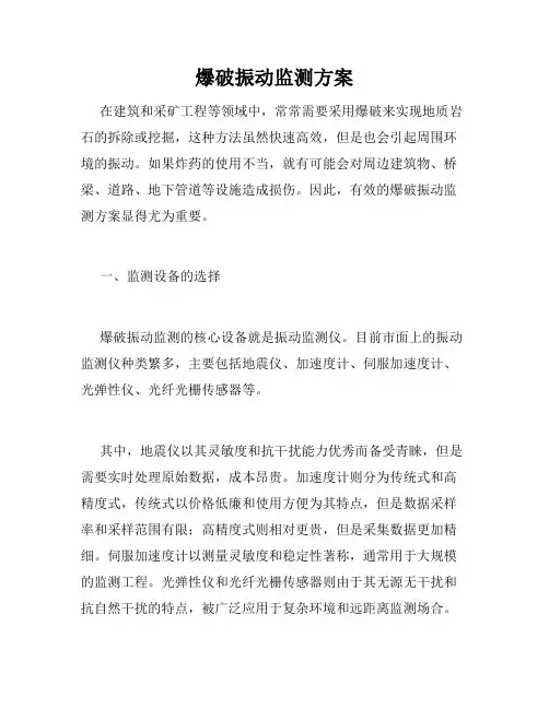 爆破振动监测方案