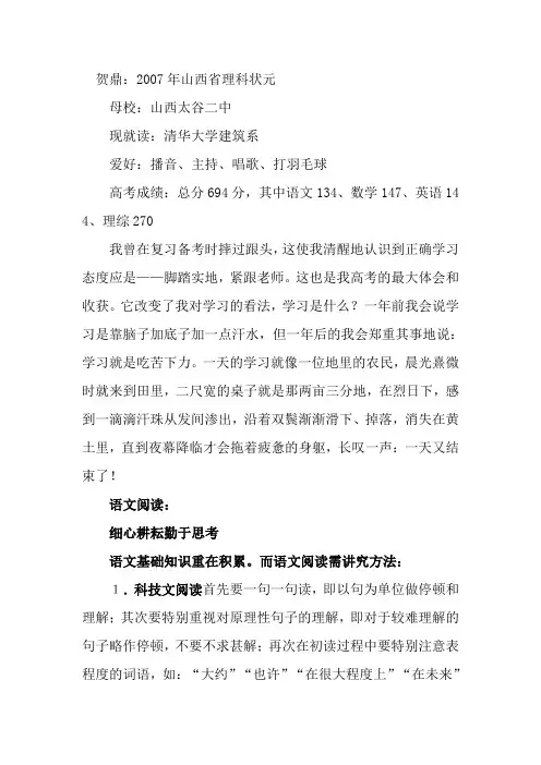 贺鼎：2007年山西省理科状元