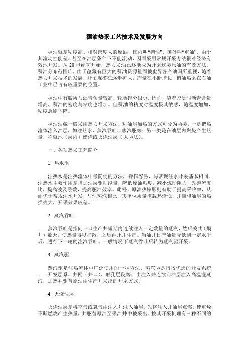 稠油热采工艺技术及发展方向