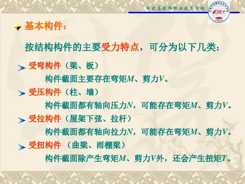 钢筋混凝土结构原理1材料的物理力学性能