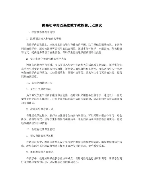 提高初中英语课堂教学效能的几点建议