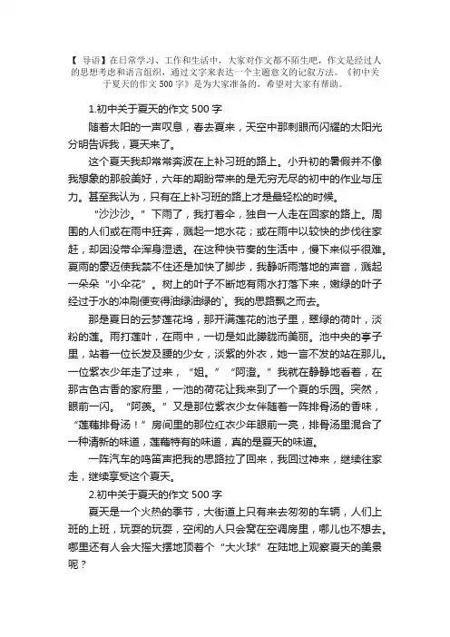 初中关于夏天的作文500字【5篇】