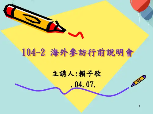 行前说明会简报PPT优选版