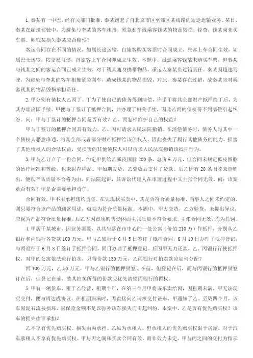 厚大官博讨论题整理12月-4月