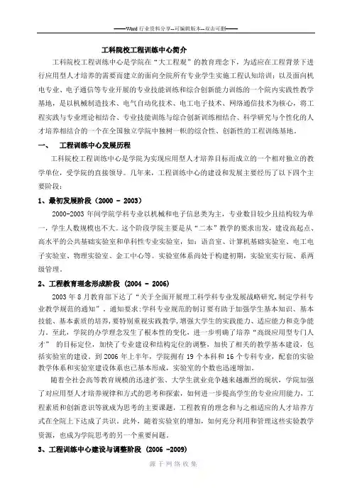 工科院校工程训练中心简介