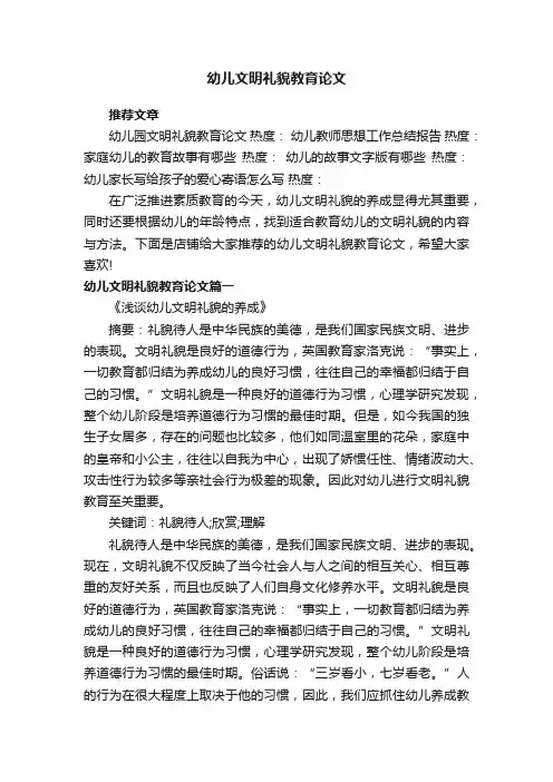 幼儿文明礼貌教育论文