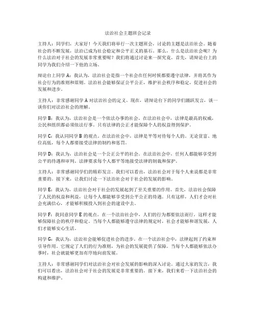 法治社会主题班会记录