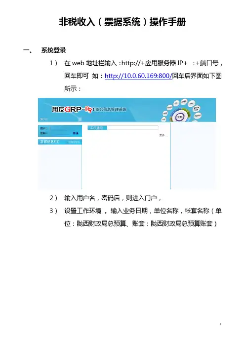 用友票据系统用户操作手册