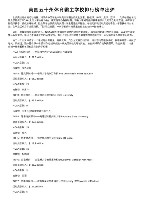 美国五十州体育霸主学校排行榜单出炉