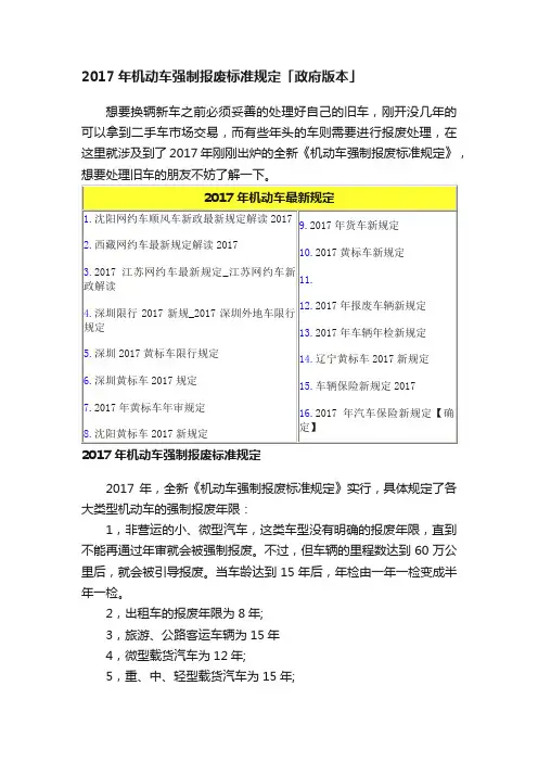 2017年机动车强制报废标准规定「政府版本」