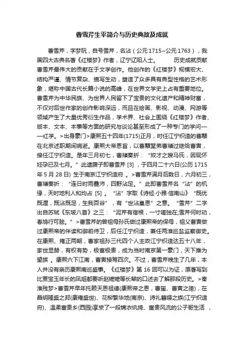 曹雪芹生平简介与历史典故及成就