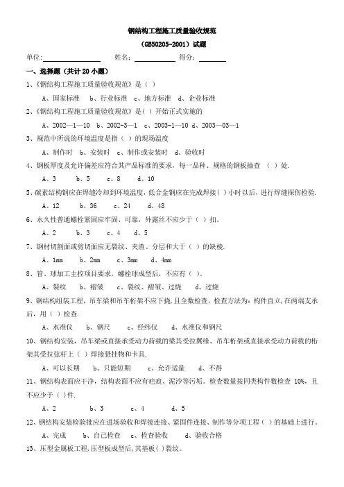 钢结构工程施工质量验收规范