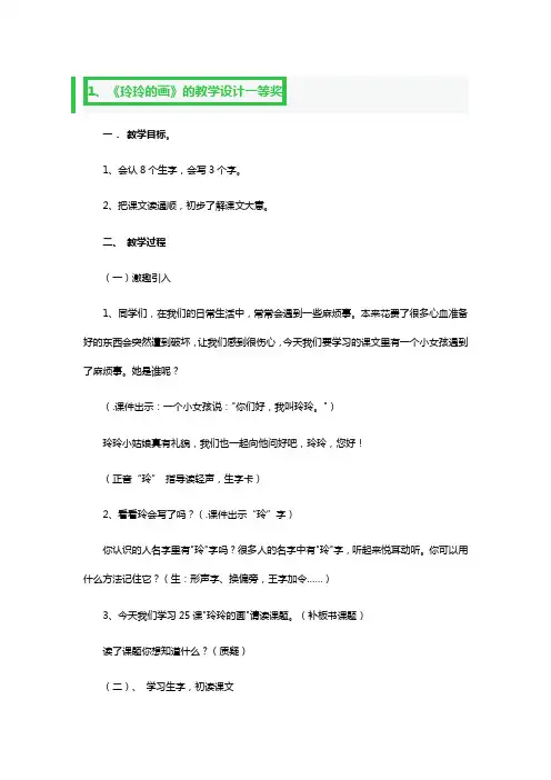 《玲玲的画》的教学设计一等奖5篇