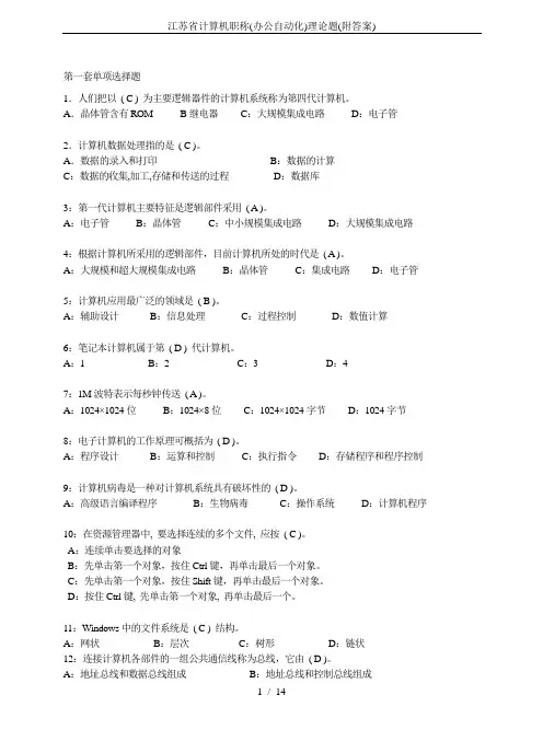江苏省计算机职称(办公自动化)理论题(附答案)