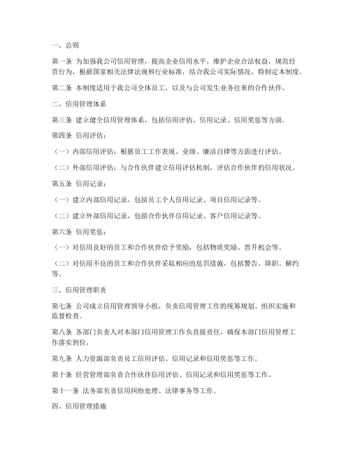 建筑施工公司信用管理制度