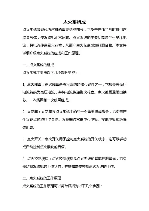点火系组成