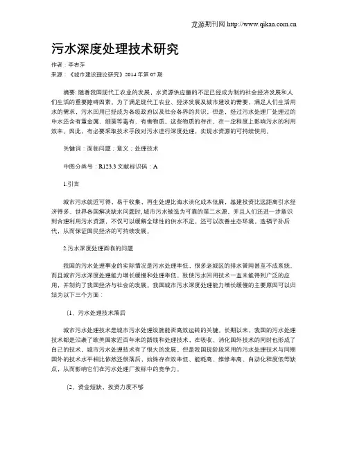 污水深度处理技术研究