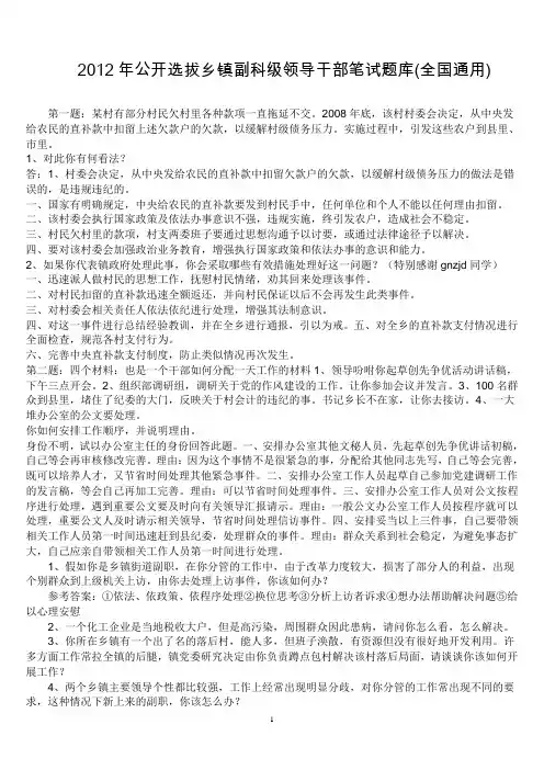 2012年公开选拔乡镇副科级领导干部笔试题库(全国通用)