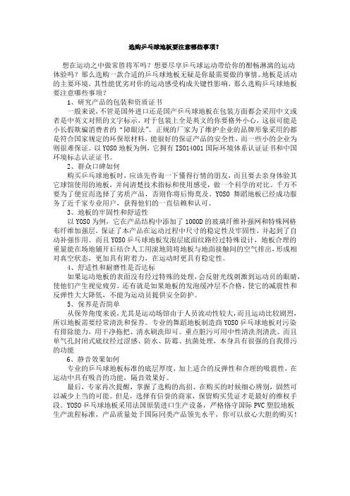 选购乒乓球地板要注意哪些事项？