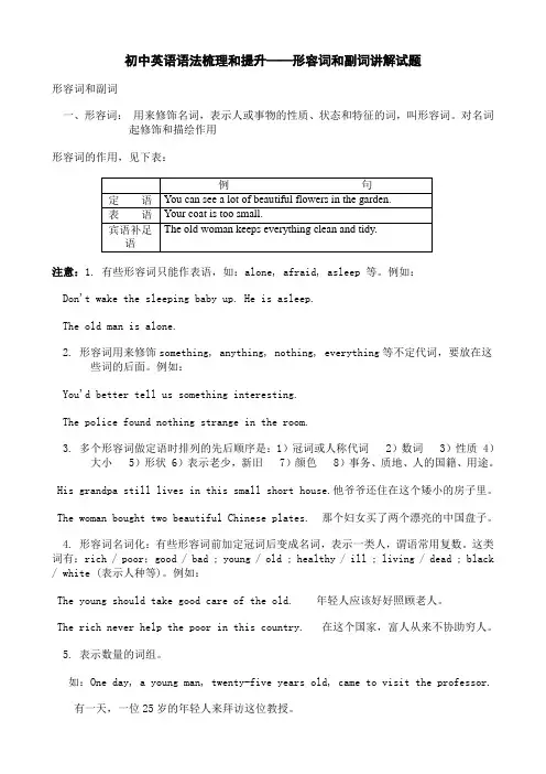 形容词和副词(1)
