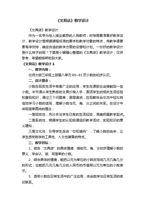 《文具店》教学设计