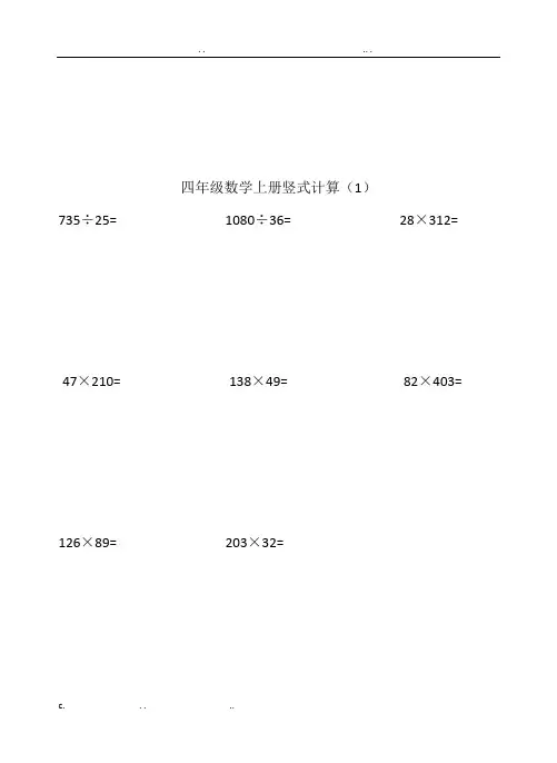 四年级数学上册竖式计算