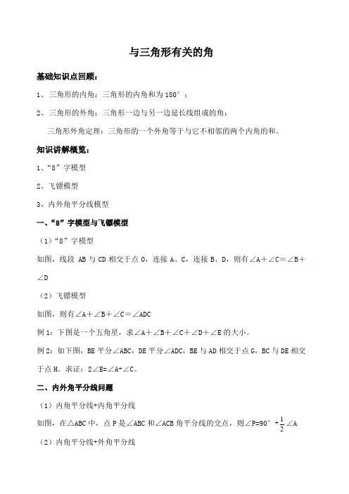 与三角形的角有关模型