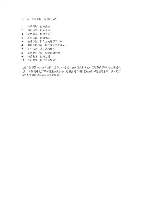 北京同仁堂广告语