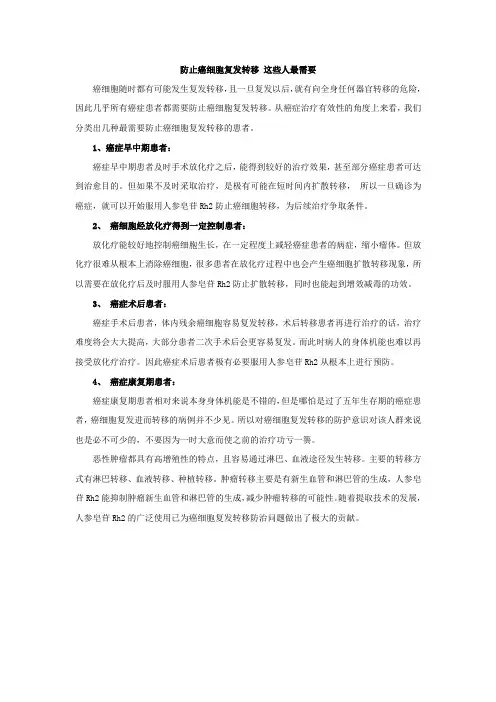 防止癌细胞复发转移 这些人最需要