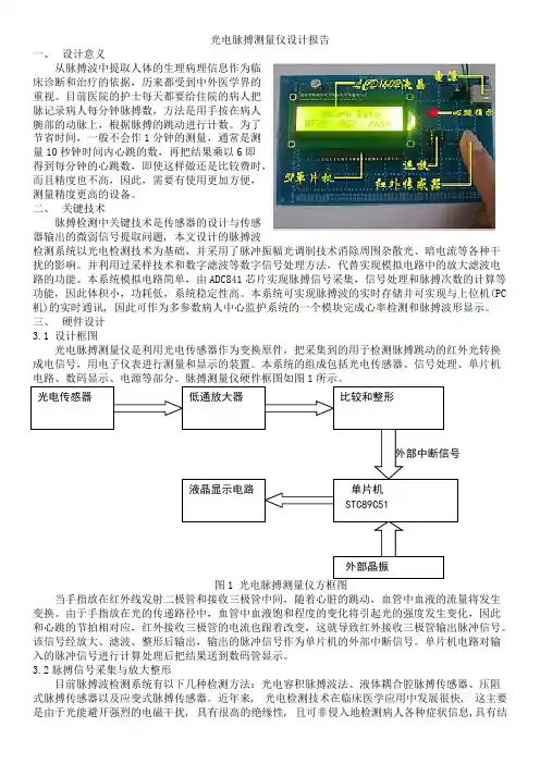 光电脉搏测量仪