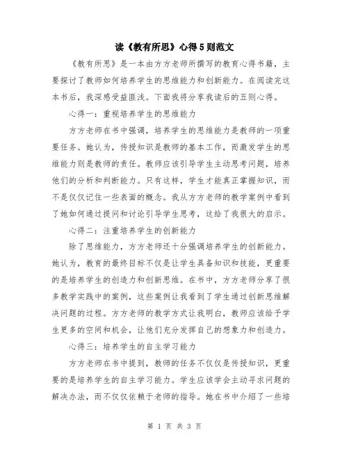读《教有所思》心得5则范文