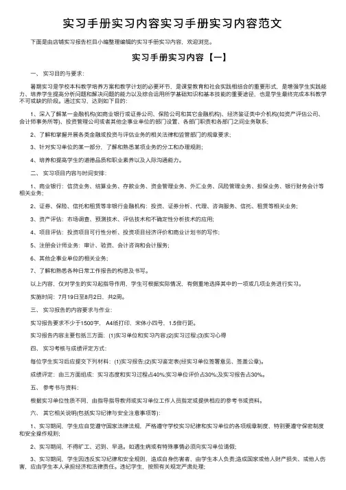 实习手册实习内容实习手册实习内容范文